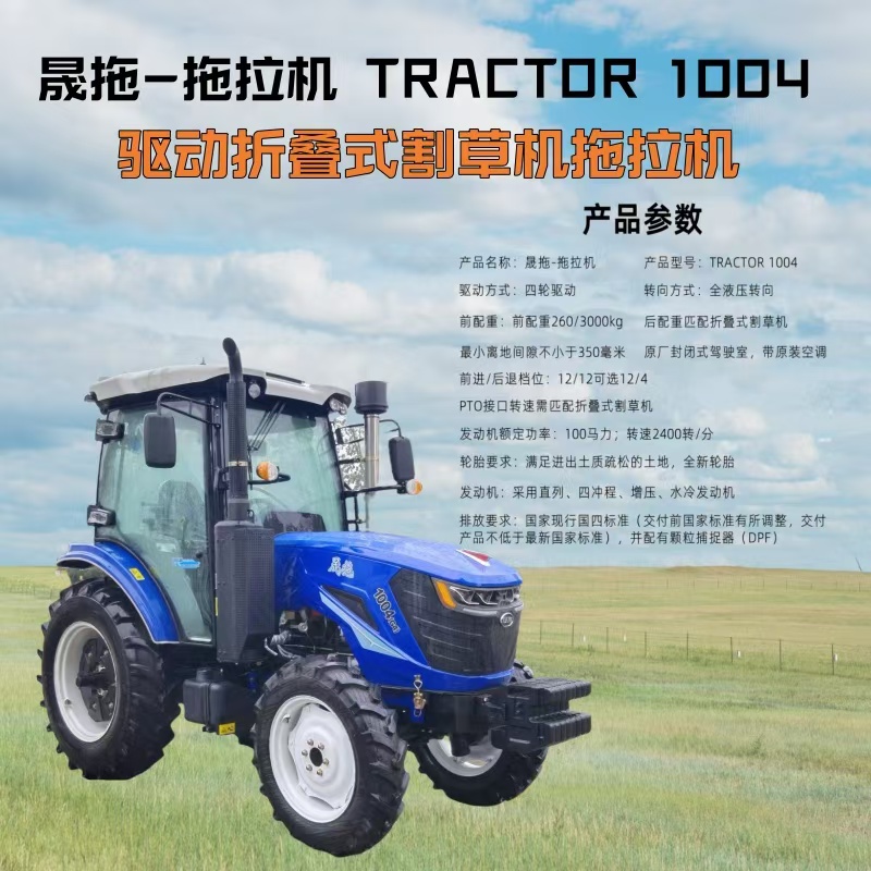 拖拉机 TRACTOR 1004